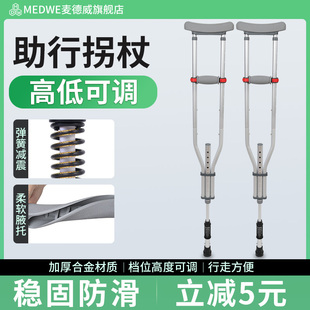 麦德威拐杖腋下拐防滑骨折双拐医用拐杖拐棍铝合金轻便腋拐