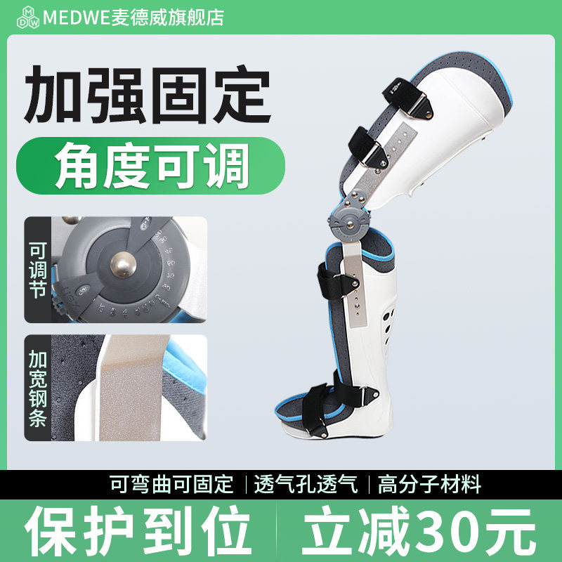 麦德威下肢长腿支具可调节小腿骨折术后固定器胫腓骨护具固定支具