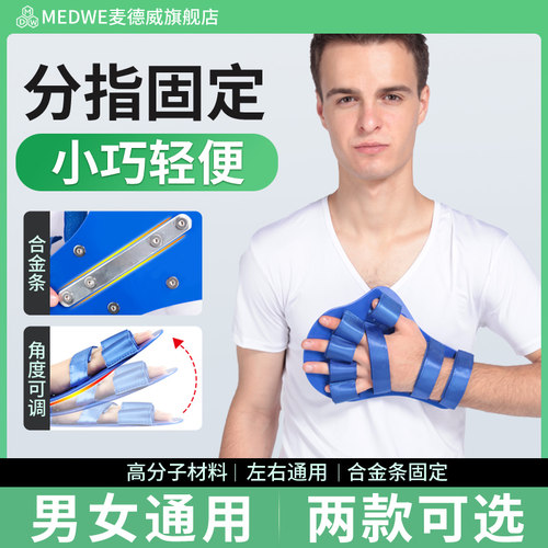 麦德威偏瘫手部弯曲训练器分指板