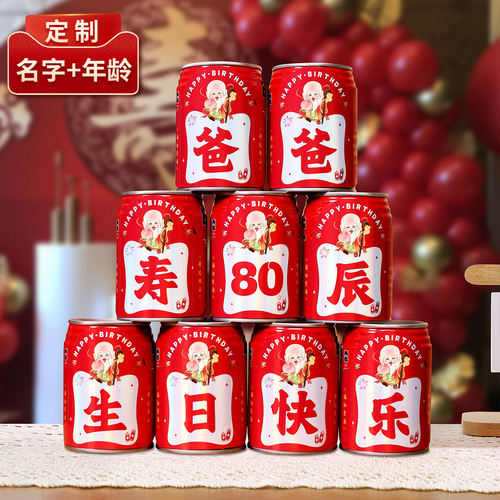 长辈祝寿八十大寿旺仔贴纸