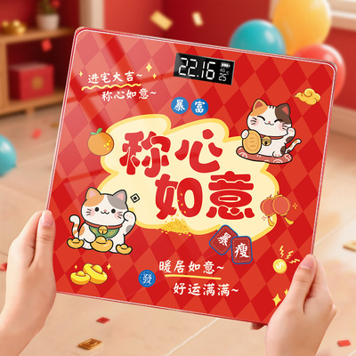 2025新款称心如意喜秤电子秤红色乔迁礼品体重秤新居搬家仪式用品