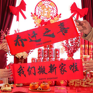 乔迁横幅对联新居布置搬家仪式拍照道具进宅大吉拉旗装饰用品大全