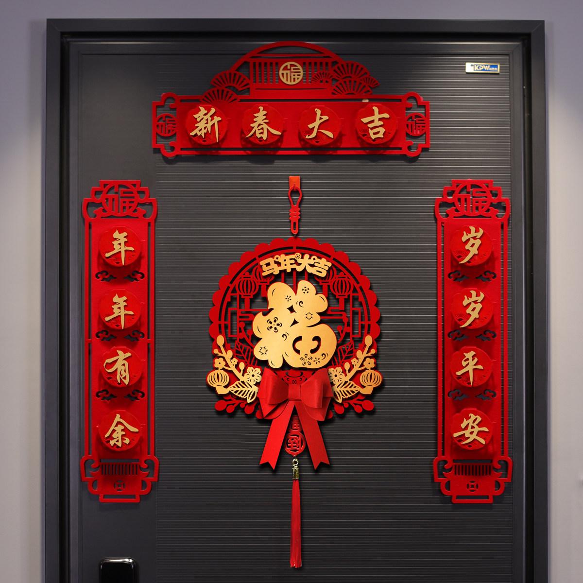 2026新年磁贴对联春节装饰品绒布春联立体创意红色门福过大年门对