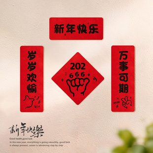 2026马年小对联磁吸植绒布春联春节入户门联福字门贴宿舍新年布置