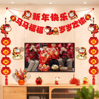 【马年背景墙装饰】新年客厅沙发电视墙中国结挂件福拉花过年布置