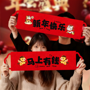 2026马年公司年会家庭新年元旦装饰品手持小横幅拍照道具氛围条幅