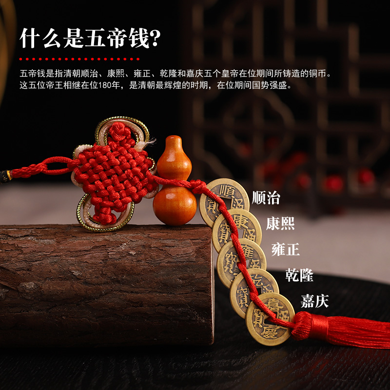 门对门新房五帝钱挂件