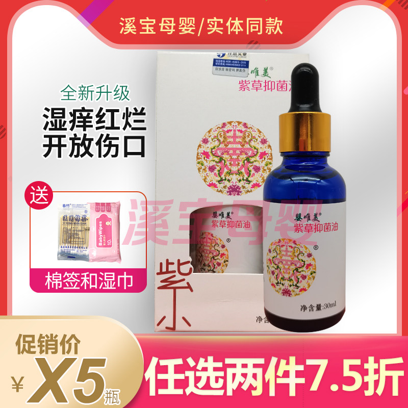 云南七草紫草油七草缘抑菌油婴儿专用宝宝正品天然红屁屁新生淹红