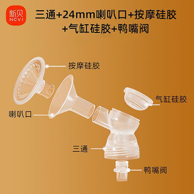 新贝吸奶器配件三通8132双边电动鸭嘴阀8116/8102/8130/8135 — 3