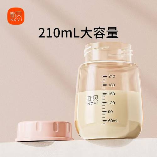 新贝原装储奶瓶PPSU210ml