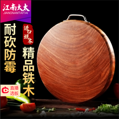 江南太太铁木砧板菜板实木家用粘板厨房圆切菜板案板抗菌蚬木刀板