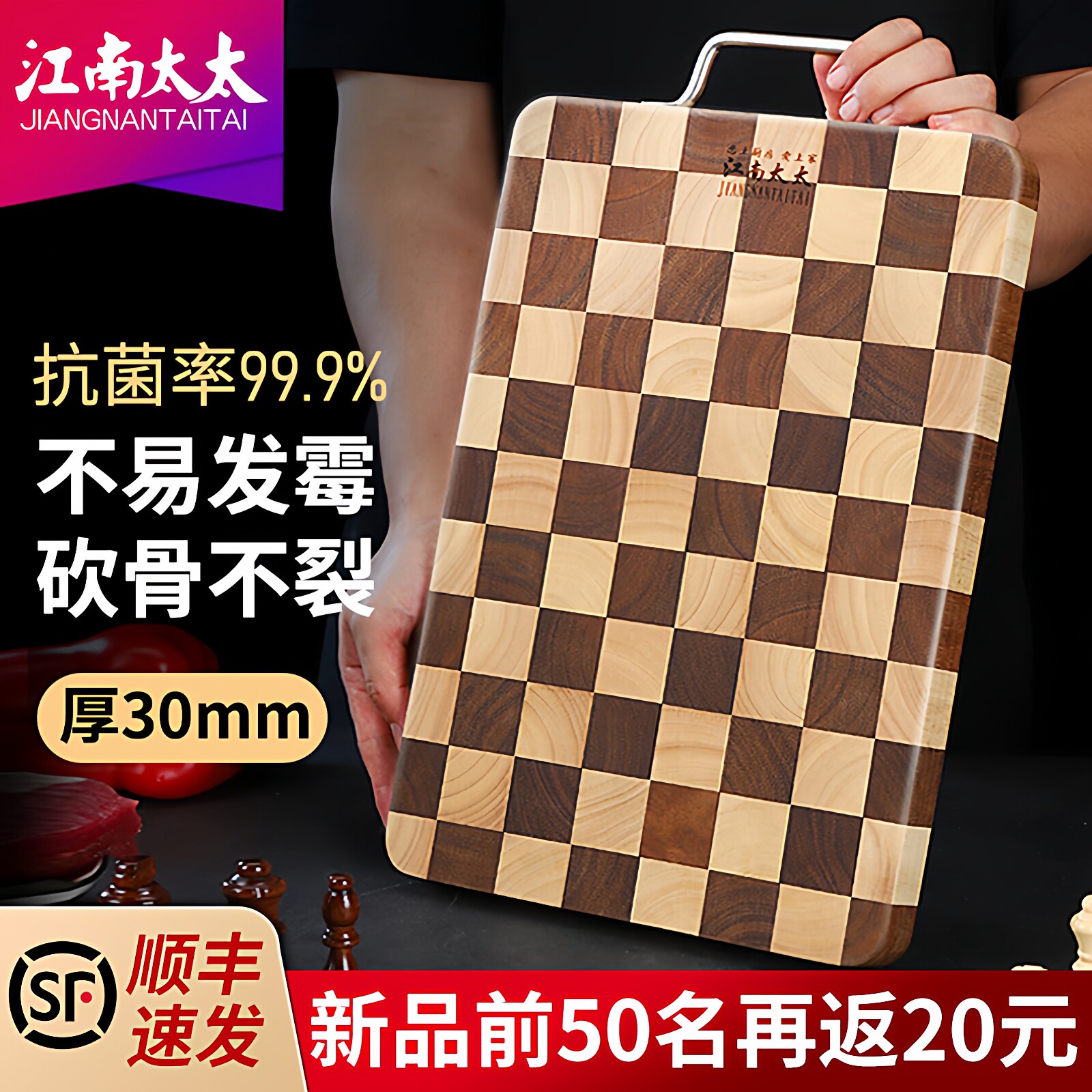 江南太太棋盘橡胶木防霉抗裂菜板