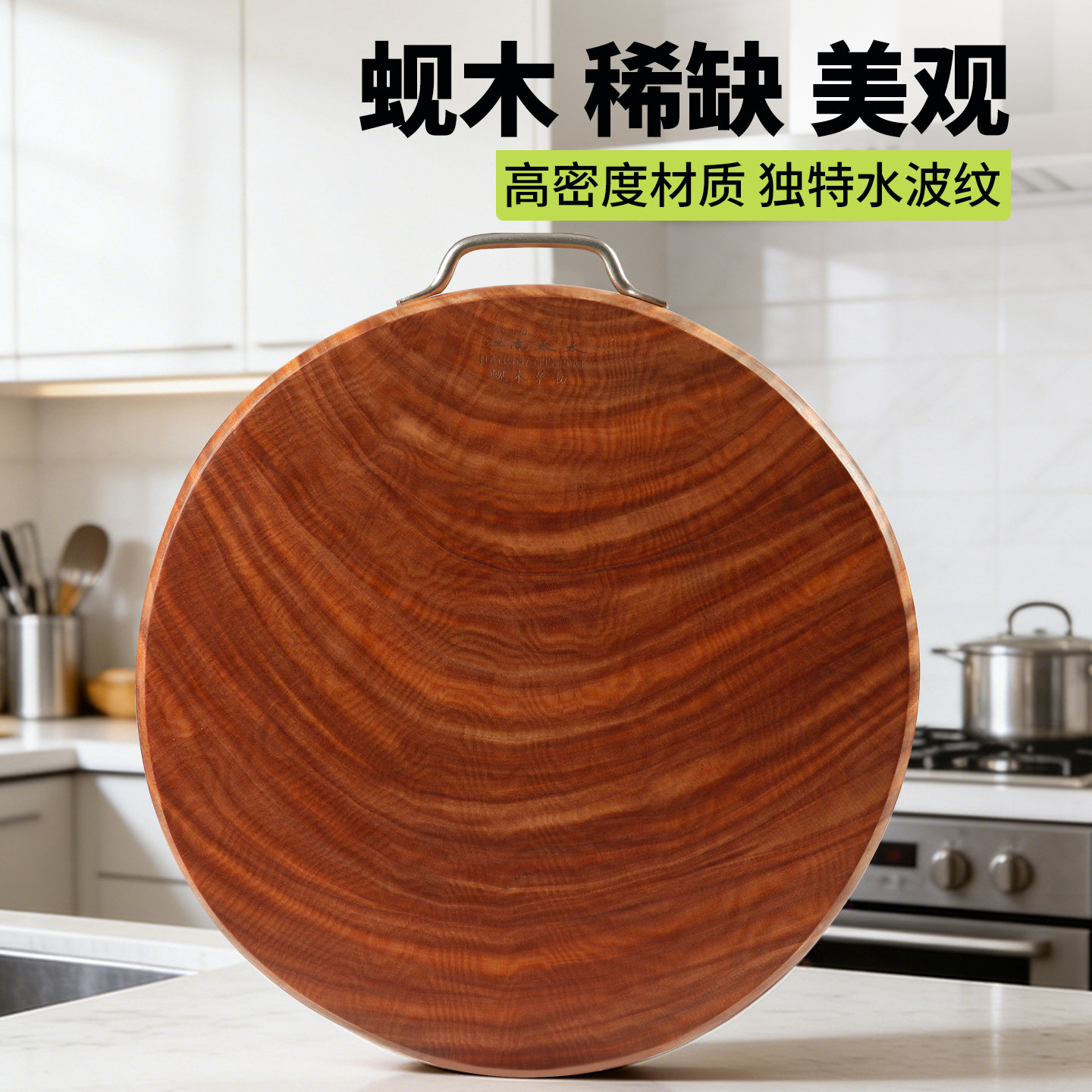 进口蚬木砧板圆形实木防霉不起屑图片