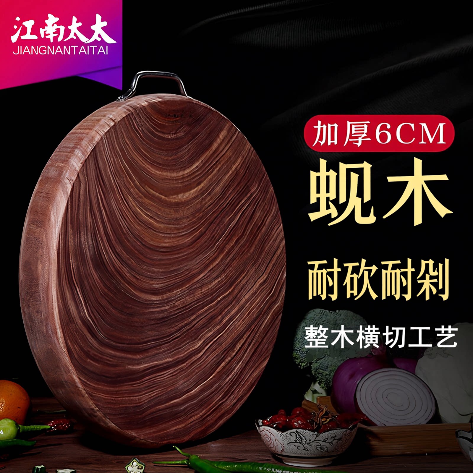 保真材质高密度铁木砧板不易起屑图片