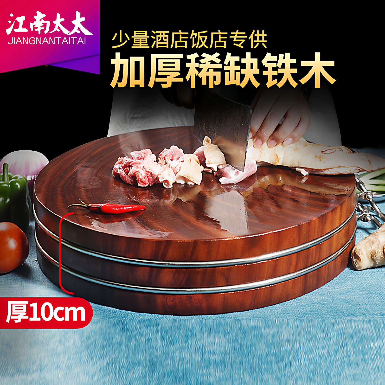 珍品稀缺厚10铁木菜板饭店酒店款