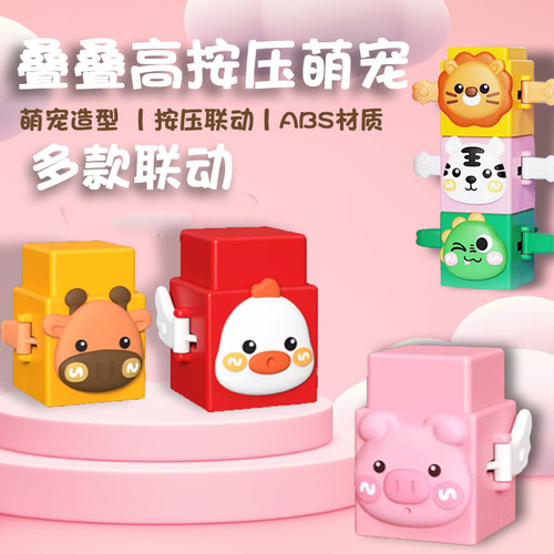 儿童趣味动物叠叠高婴儿益智按压拼搭叠叠乐6个月宝宝早教玩具1-3