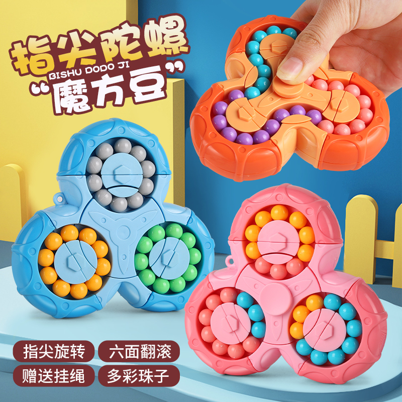 旋转小魔豆益智魔方玩具儿童手指训练魔盘指尖旋转滚珠解减压陀螺