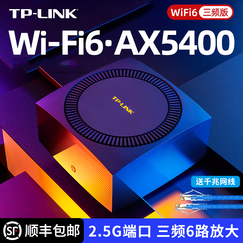 TP-LINK无线路由器WiFi6三频AX5400千兆端口子母mesh易展全屋wifi覆盖tplink家用高速穿墙王2.5G口5G双频5466