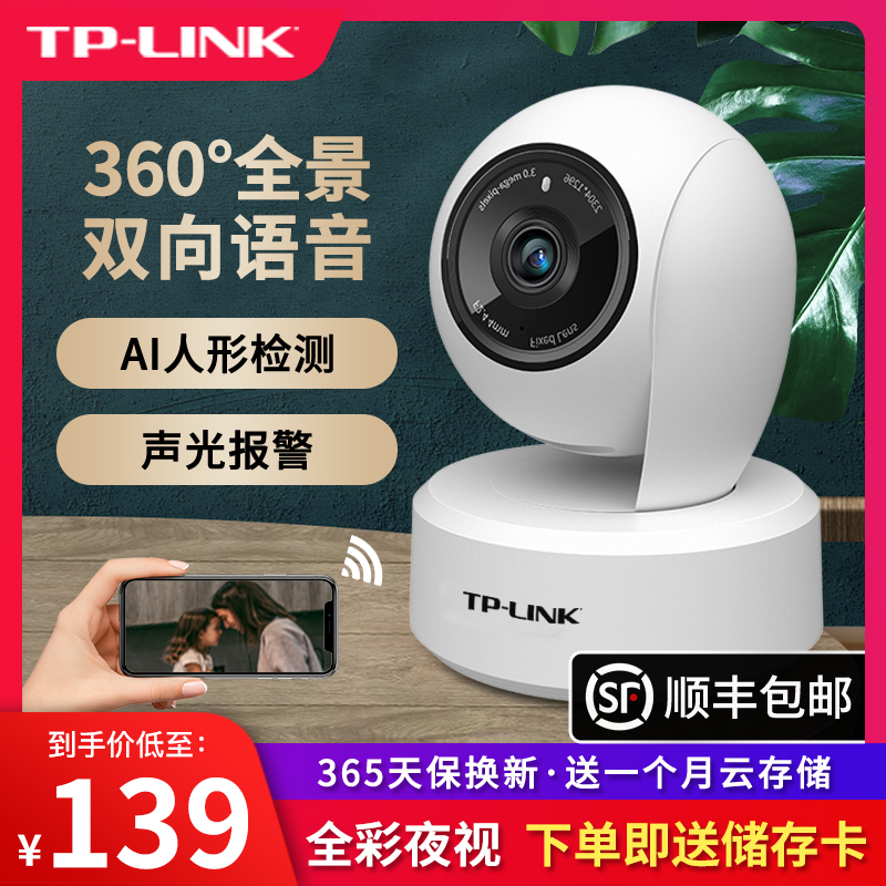 TP-LINK无线监控摄像头家用远程手机wifi网络tplink摄影头夜视高清360度全景无死角家庭看家宝室内普联监控器