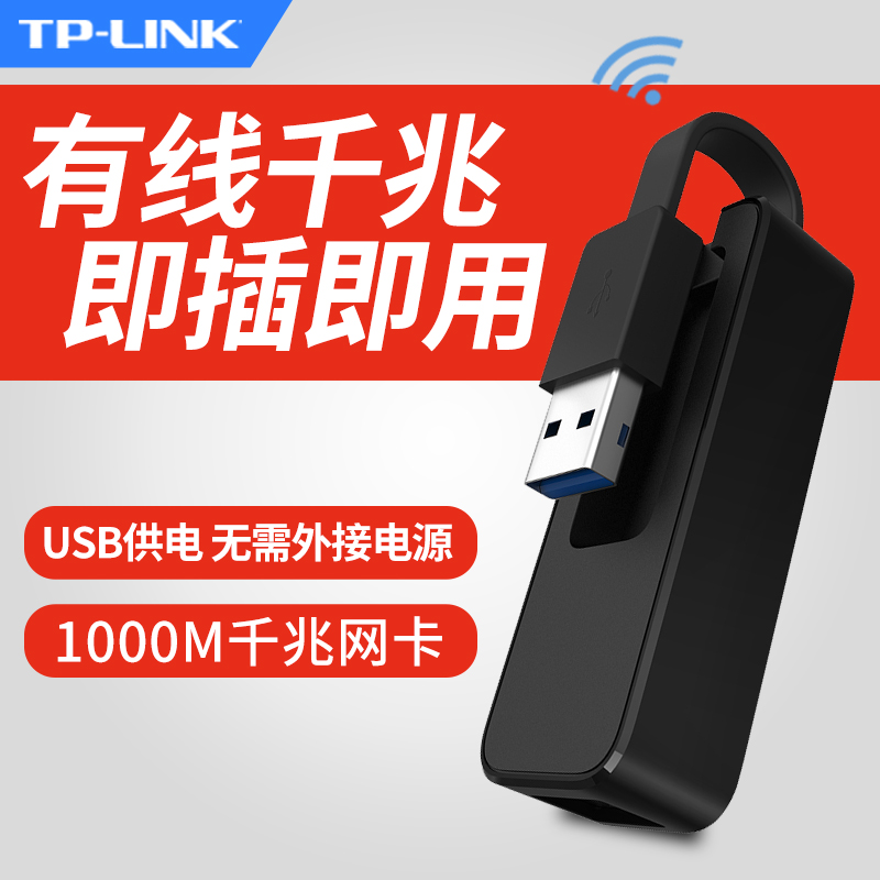 TP-LINK ǧÕ×ÃâÇýÓÐÏßÍø¿¨TL-UG310 USB×ªÍøÏß½Ó¿Úrj45Íø¿Úת»»Æ÷