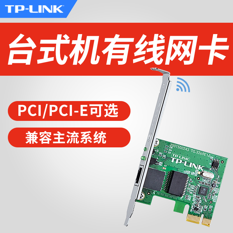 TP-LINKǧÕ×°ÙÕ×ÓÐÏßPCI-Ęʽ»úµçÄÔÍø¿¨PCI/PCI-E¸ßËÙ100/1000M