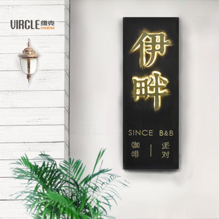 创意招牌背发光字原创设计形象墙门头铁艺个性门牌灯箱广告牌制作