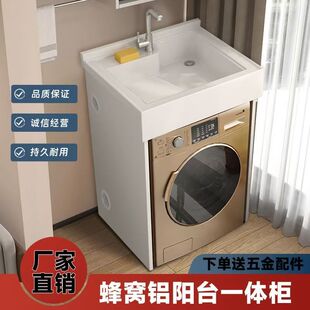 小户型洗衣柜台盆柜一体柜蜂窝铝洗衣池阳台整体伴侣柜组合台盆搓