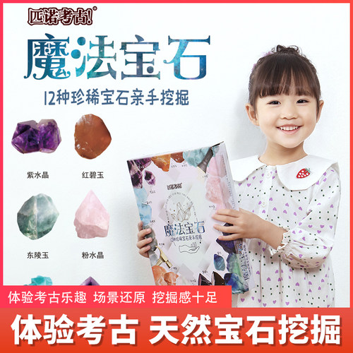 考古玩具七彩宝石挖掘公主