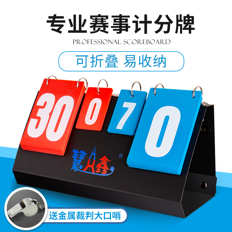 慧鑫比赛专用8位便携大口计分牌
