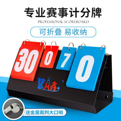慧鑫比赛专用8位便携大口计分牌