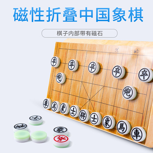 便携式中国象棋五子棋国际象棋