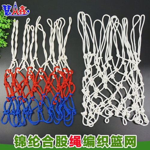 慧鑫锦纶合股绳篮球网