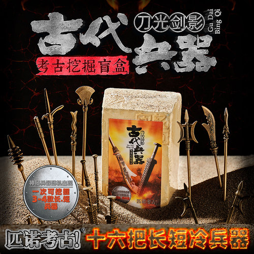 考古挖掘元宝兵器盲盒铜钱令牌