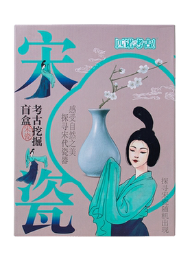 宋瓷青花瓷考古挖掘盲盒