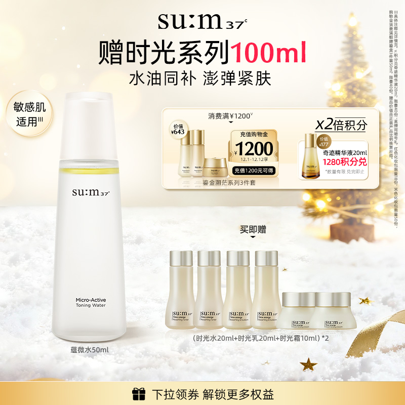 苏秘蕴微焕活舒润净透水