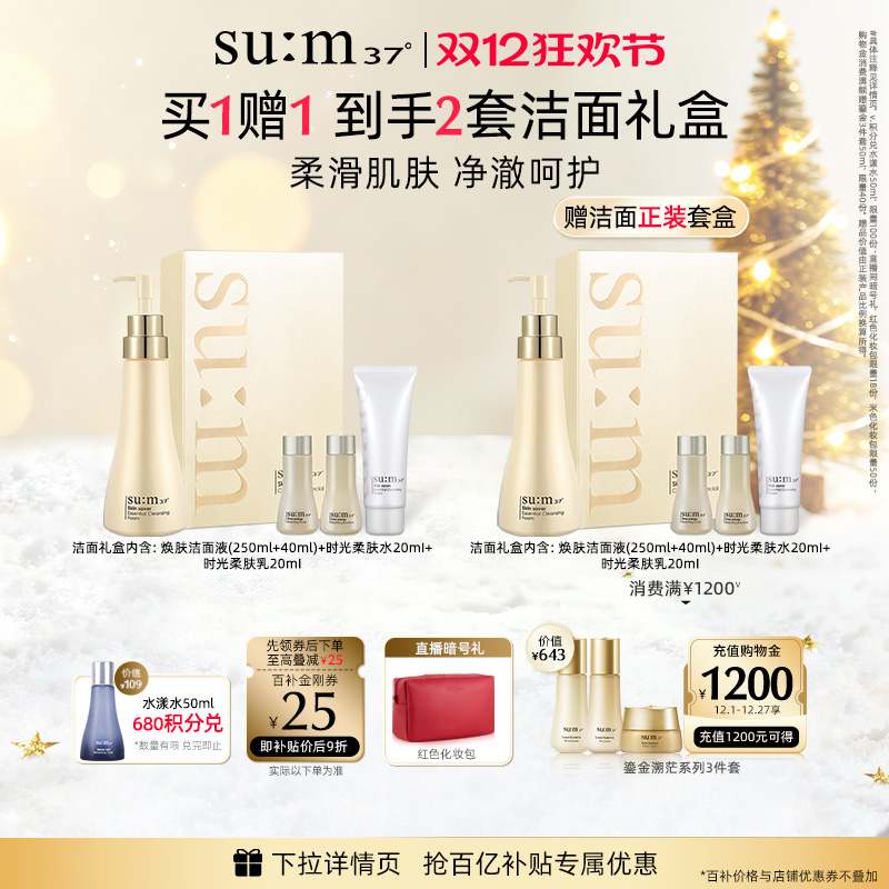 苏秘37°焕肤精粹柔和洁面液套盒