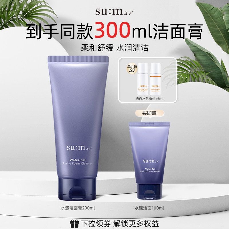 【母亲节礼物】苏秘水漾沁润清洁保湿舒缓洗脸膏洗面奶苏秘洗面奶