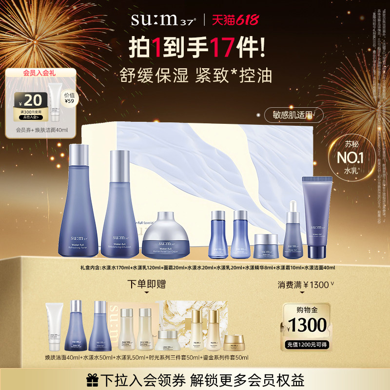 苏秘37°苏秘第二代水漾水乳套盒