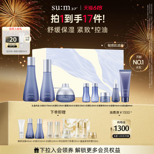 苏秘37°苏秘第二代水漾水乳套盒