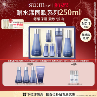 【新年礼物】苏秘37度官方旗舰店水漾沁润水乳套装舒缓保湿护肤品