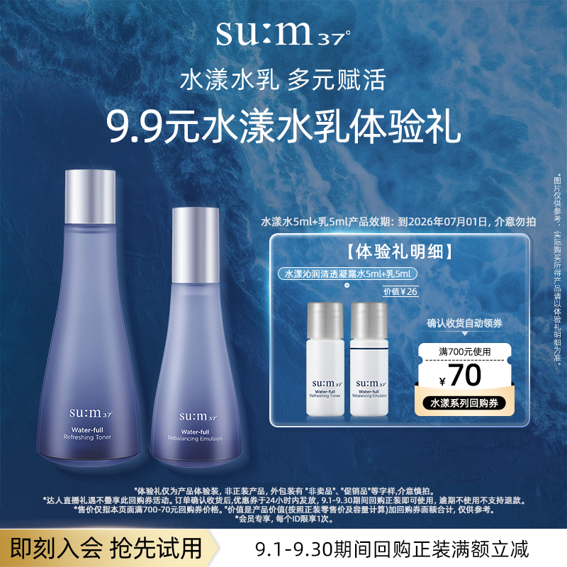 苏秘37°水漾沁润水乳