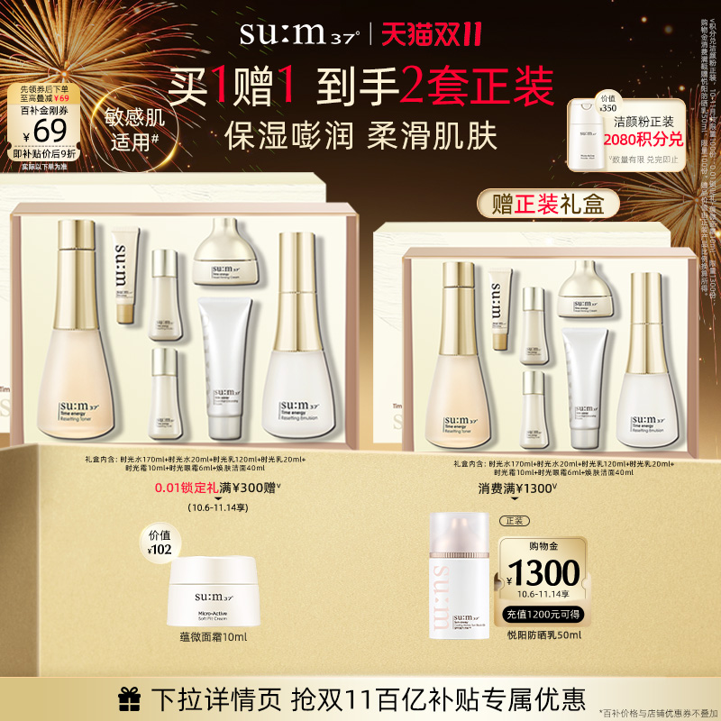 苏秘37°时光肌底保湿水乳套盒