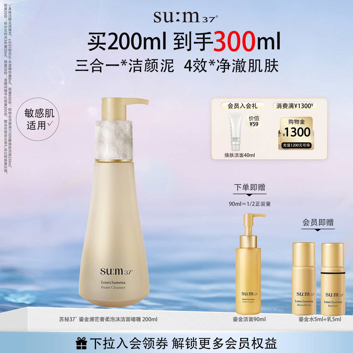 SU:M37°/苏秘37°鎏金溯茫奢柔绵密泡沫洁面啫喱清爽柔和洁净