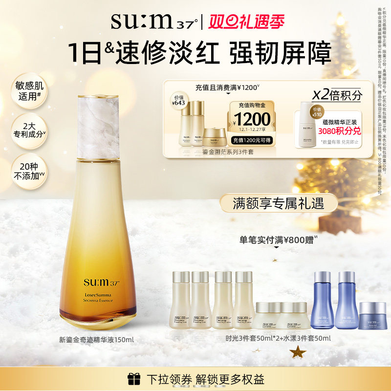 苏秘37° 全新第二代鎏金溯茫奢护奇迹保湿精华液150ml