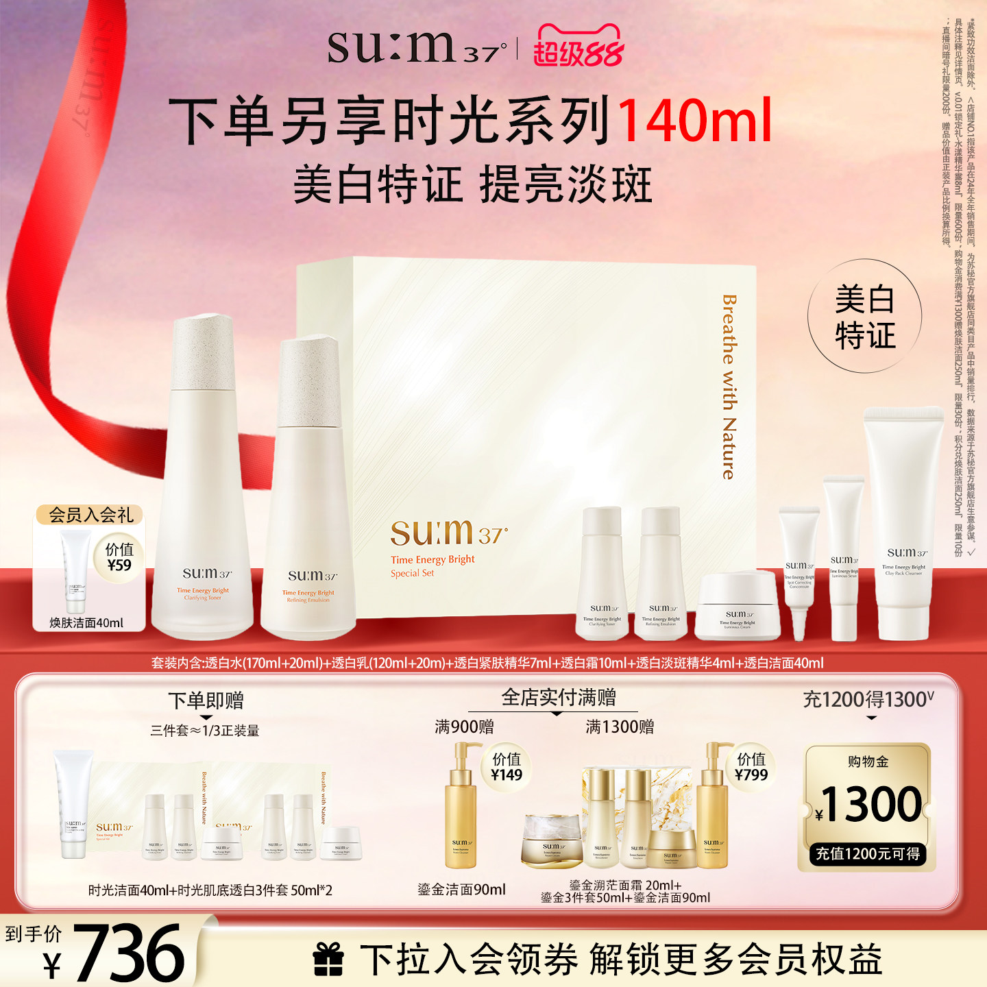 苏秘37美白淡斑去黄提亮护肤礼盒