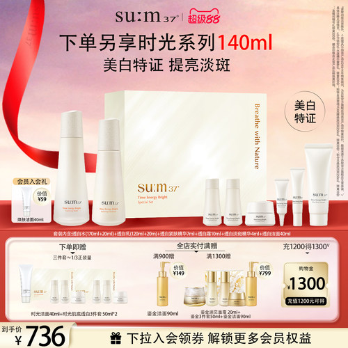 苏秘37美白淡斑去黄提亮护肤礼盒