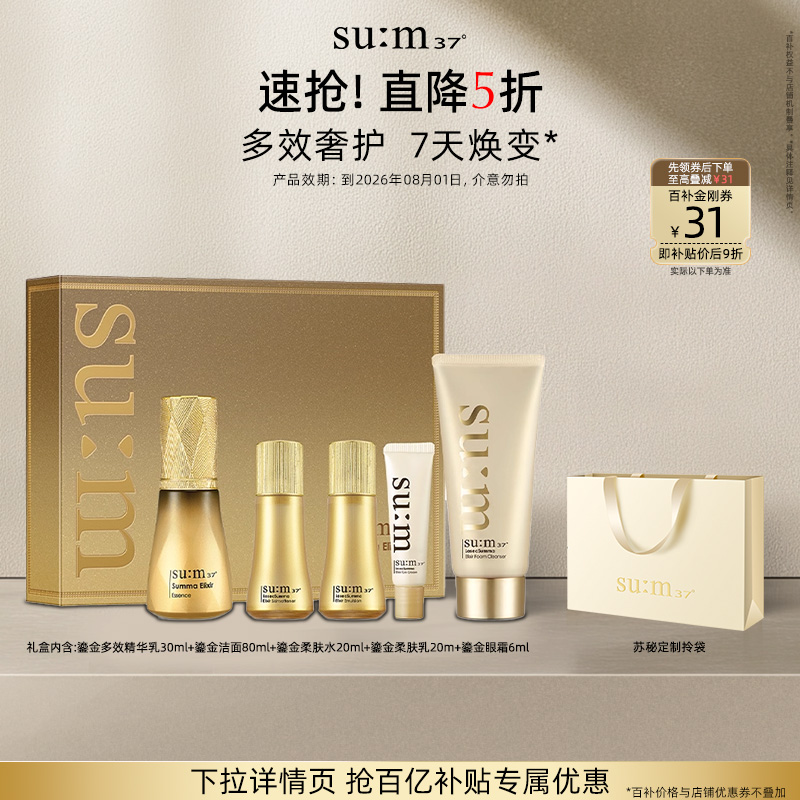 苏秘37°鎏金溯茫多效呵护精华乳