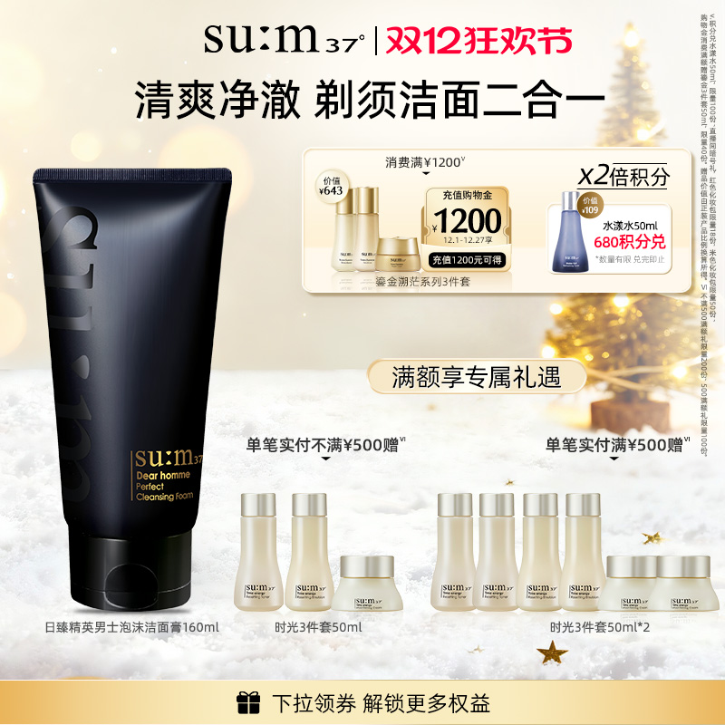 苏秘37°日臻精英男士泡沫洁面膏