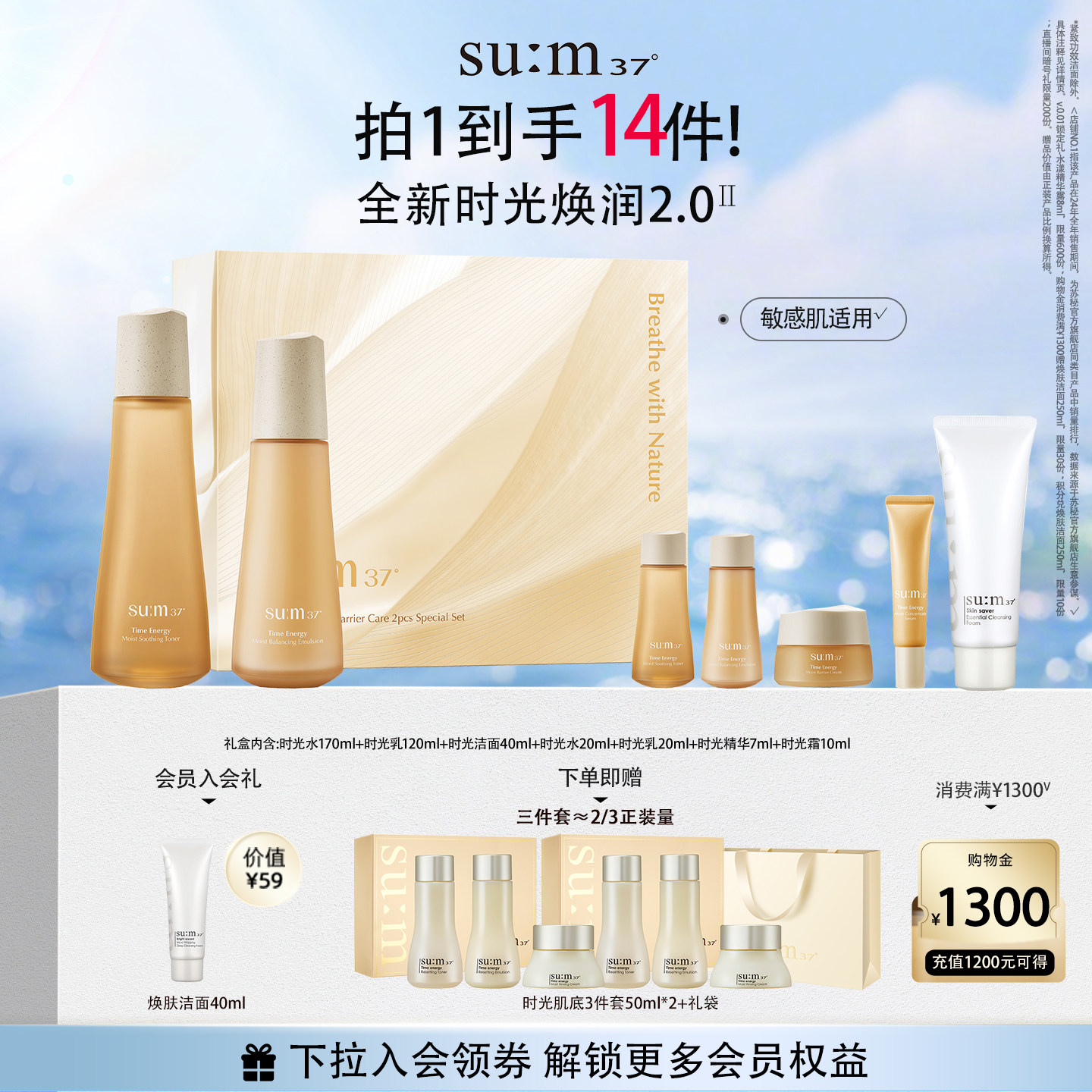 苏秘37°时光焕润7件套赠小样