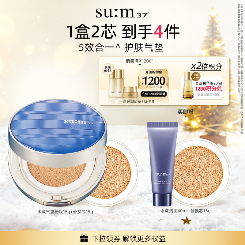 苏秘37°水漾呼吸水感气垫粉底